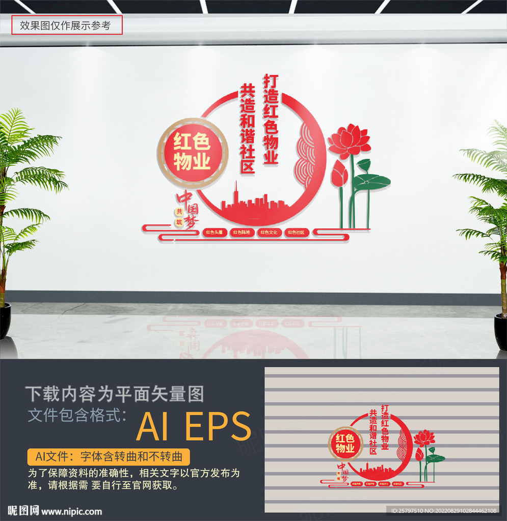 红色物业