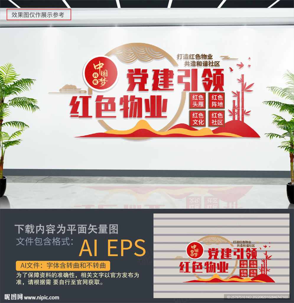 红色物业