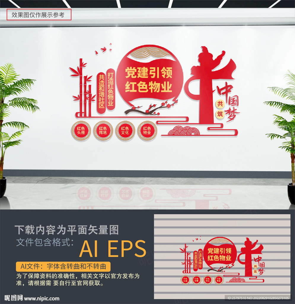 红色物业