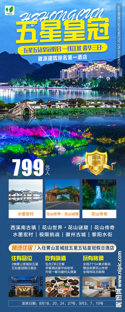 五星皇冠
