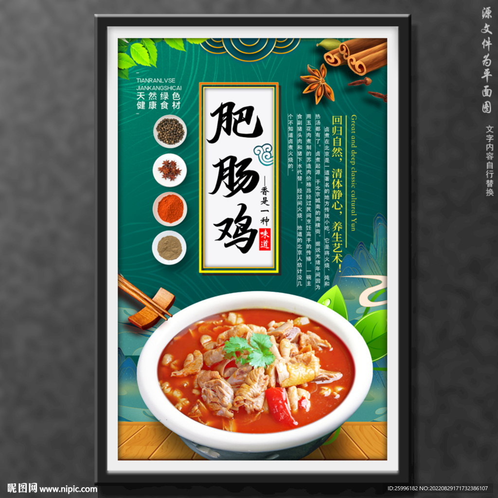 肥肠鸡