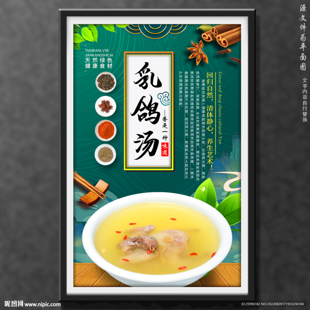 乳鸽汤