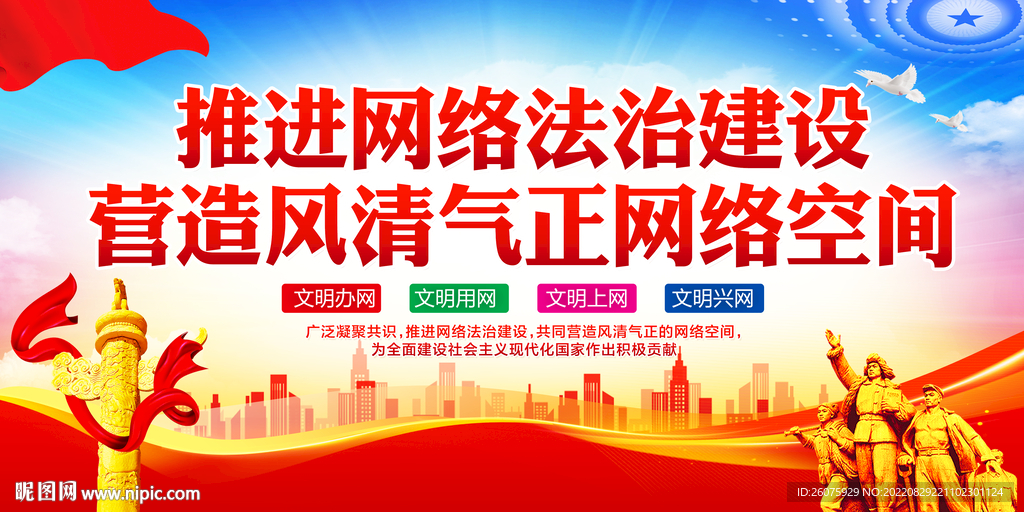 推进网络法治建设