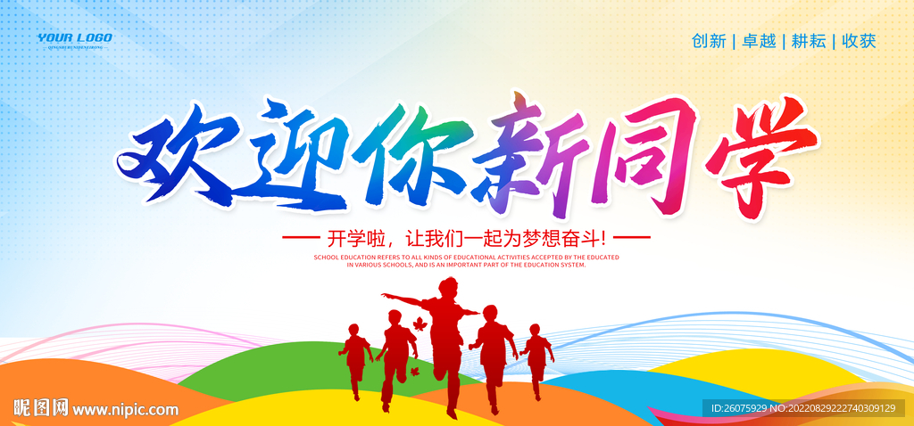 欢迎新同学