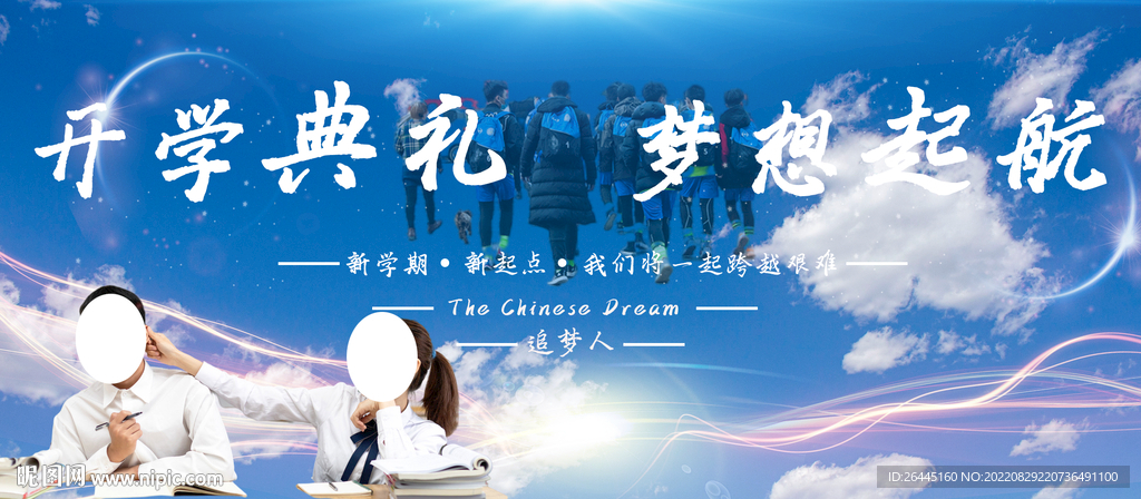  开学季开学典礼背景