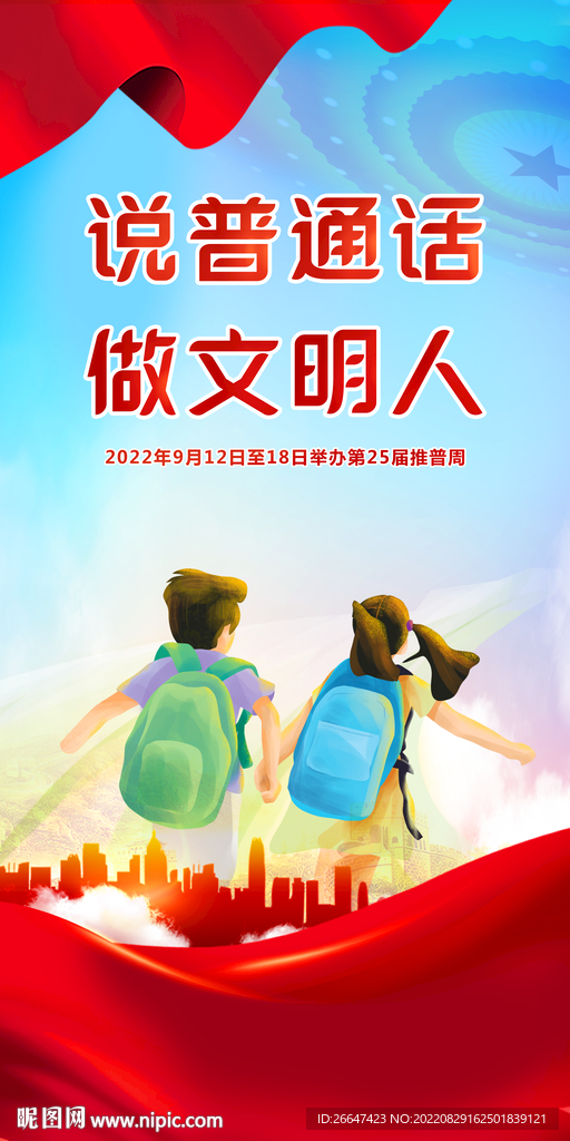 幼儿园普通话