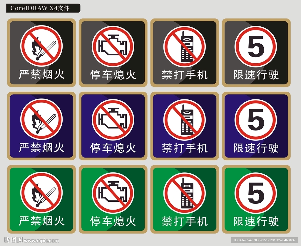 加油站提示