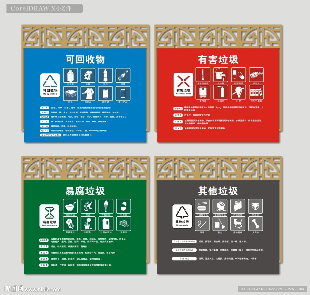 垃圾分类展板