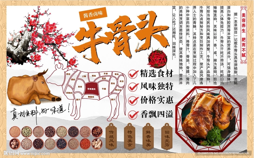 最新牛骨头背景墙PSD模板下载