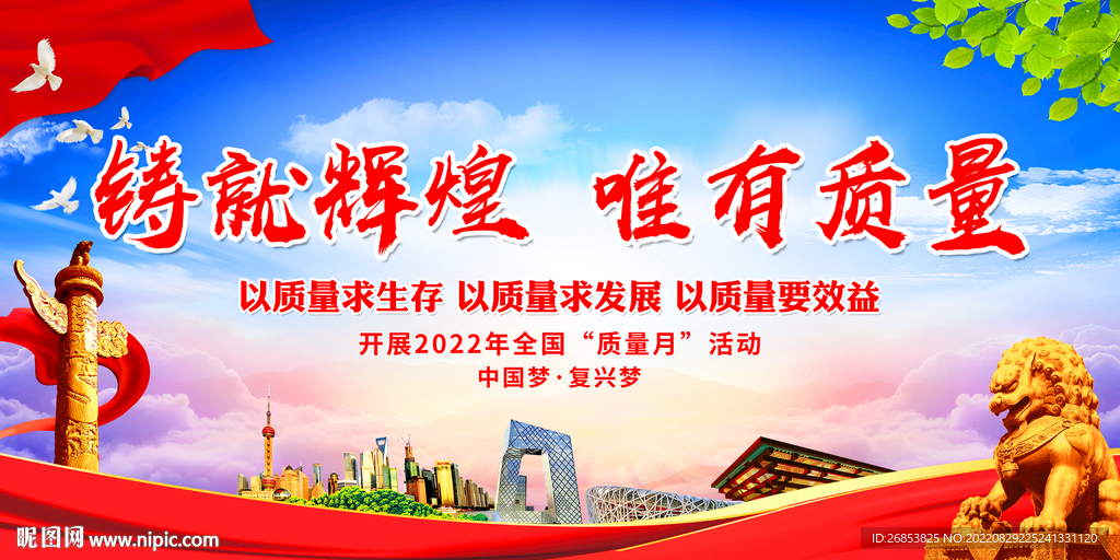 铸就辉煌 唯有质量