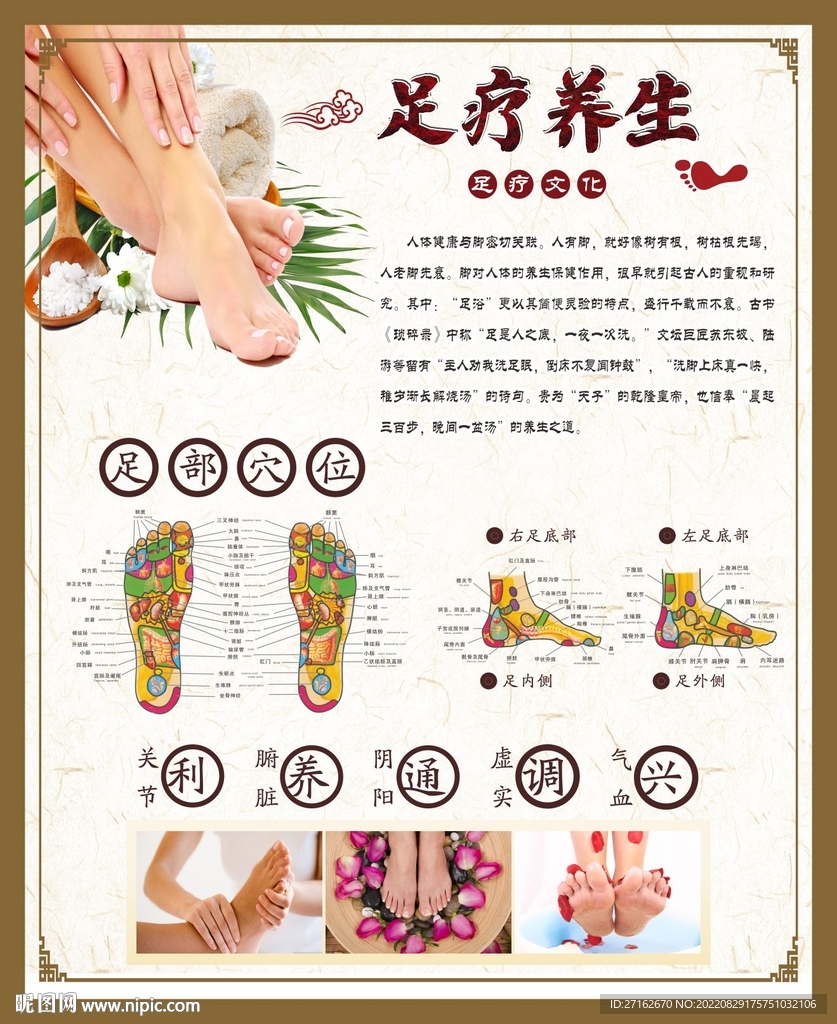 足疗养生