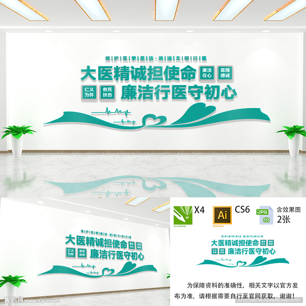 廉洁行医