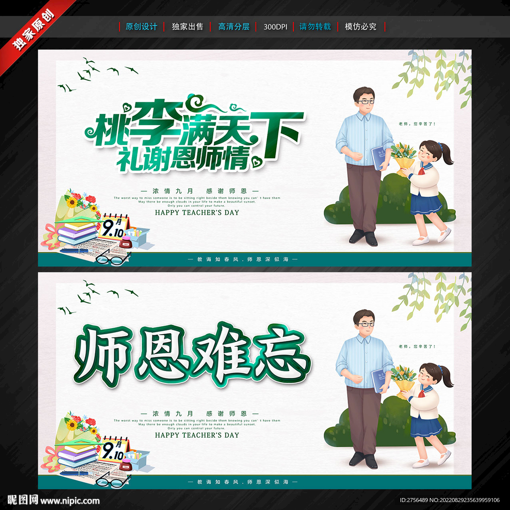 教师节