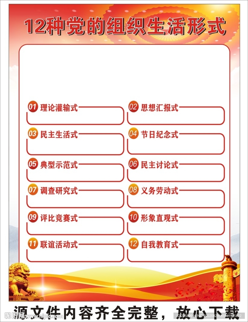 党的组织生活方式