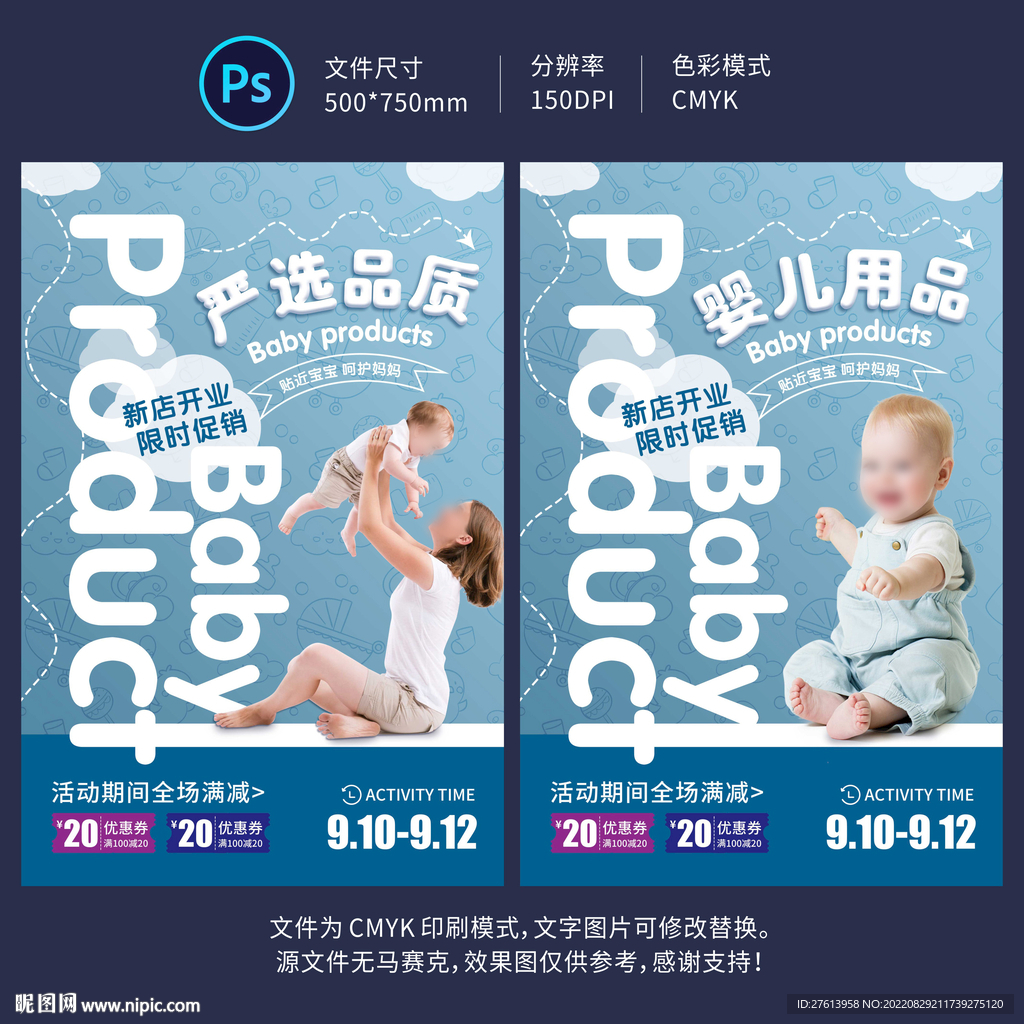 婴儿用品海报