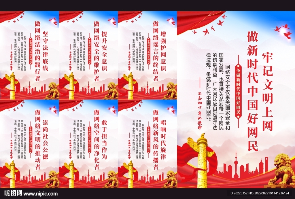 争做新时代好网民