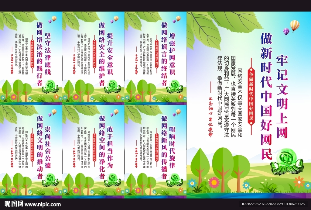 争当好网民