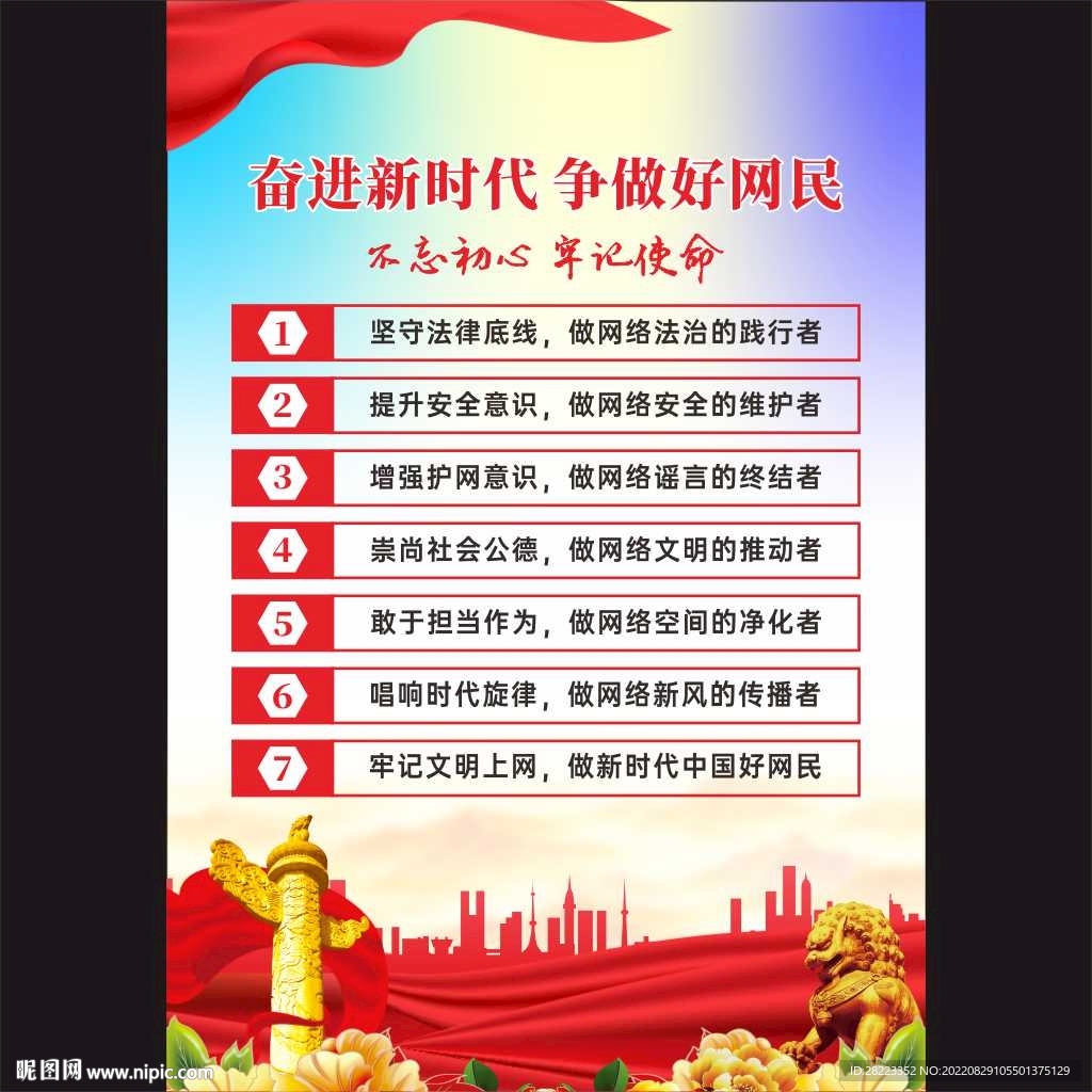 争当新时代好网民