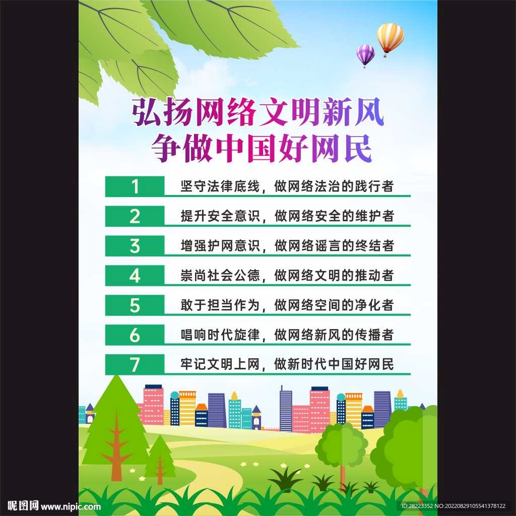 争当中国好网民