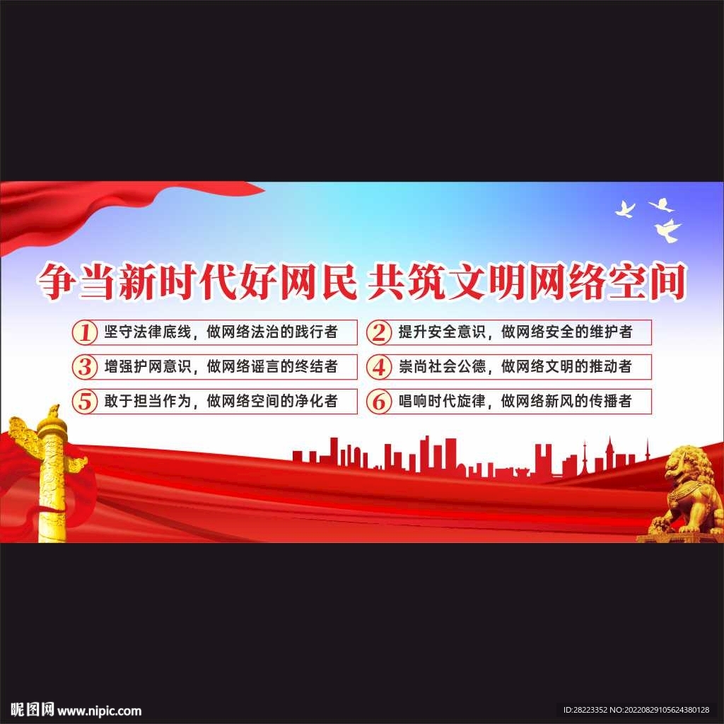 争做好网民