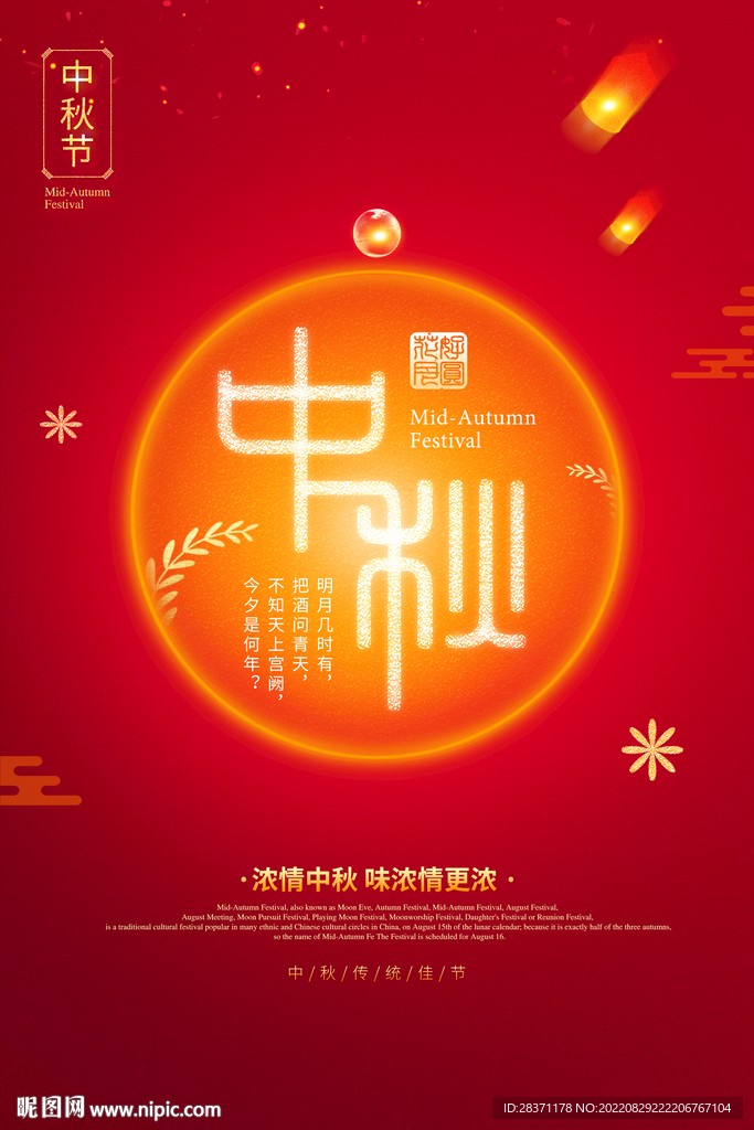 中秋