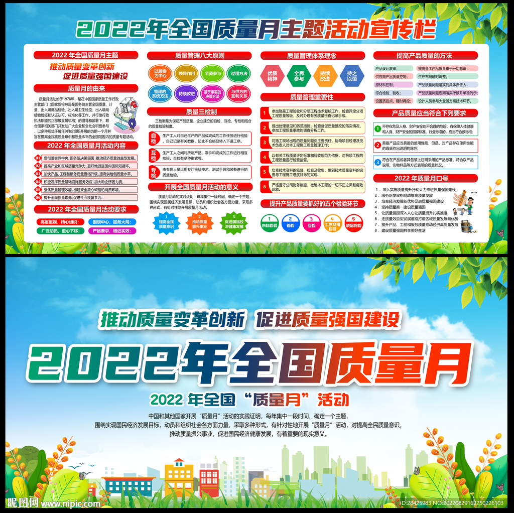 2022质量月