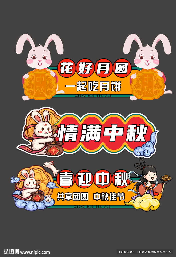中秋 手举牌