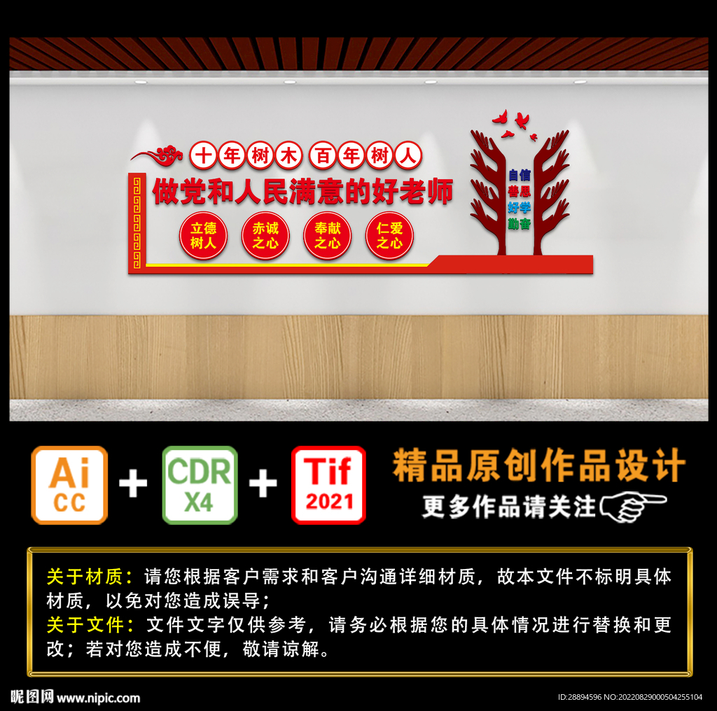 十年树木 百年树人