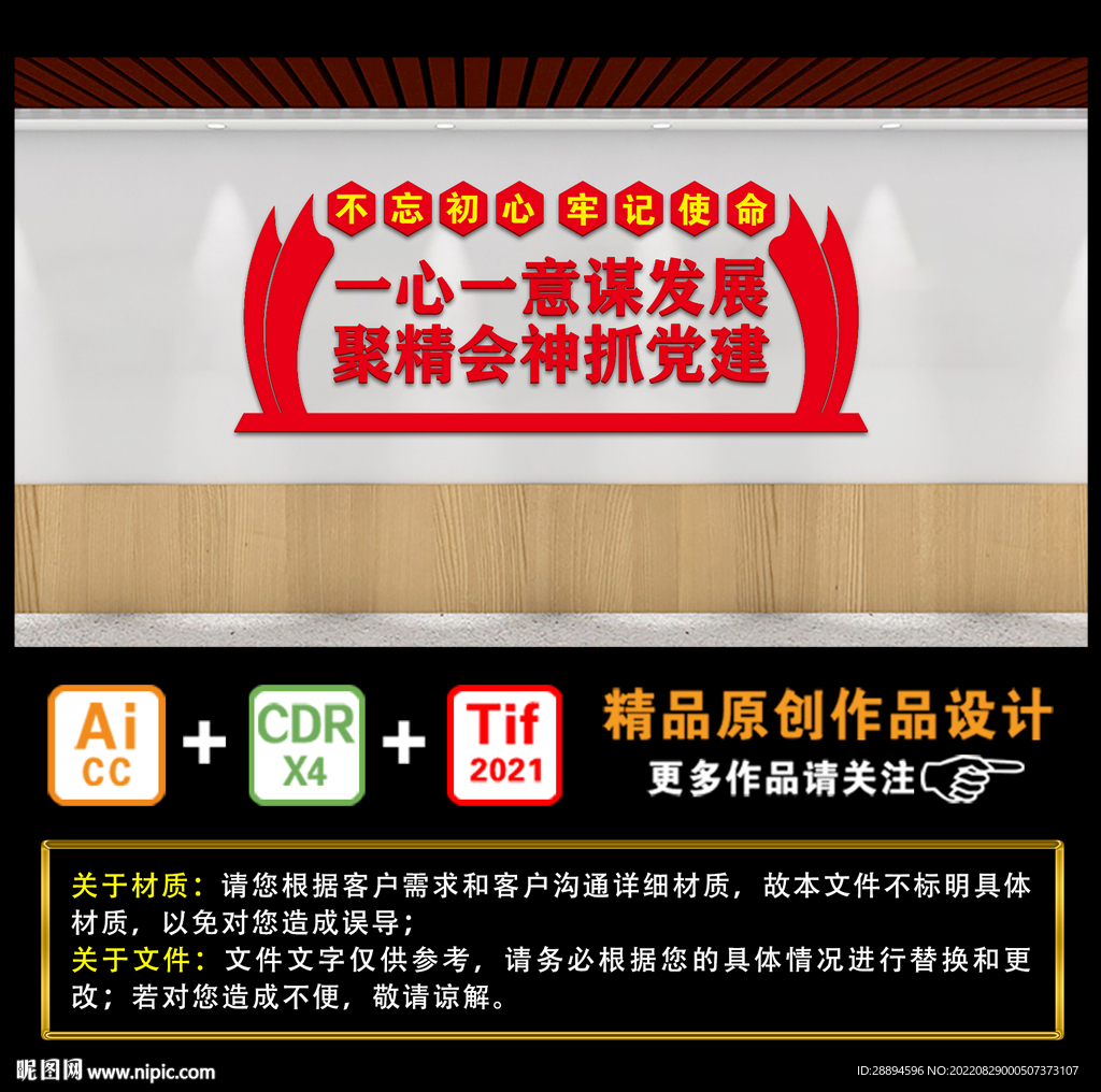一心一意谋发展 聚精会神抓党建