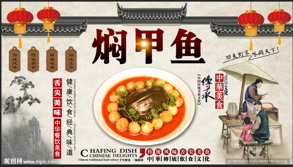 焖甲鱼