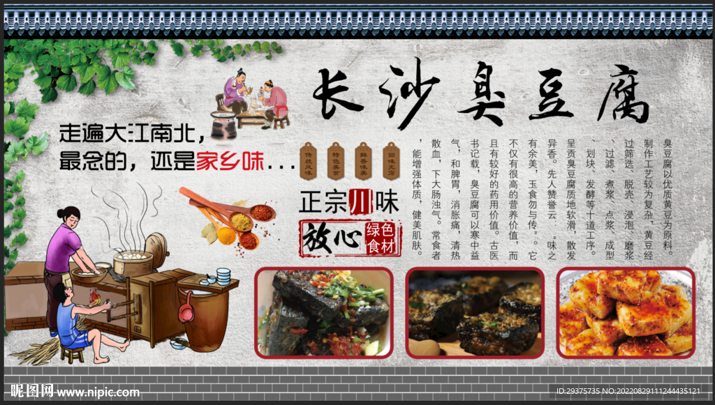 长沙臭豆腐