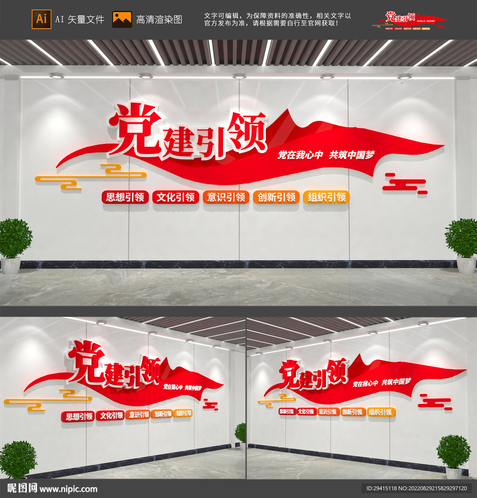 党建引领文化墙