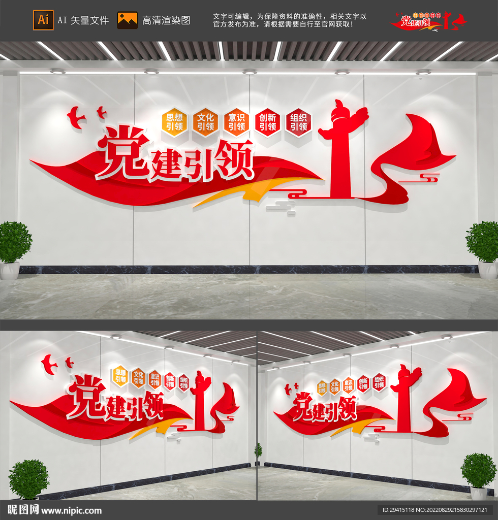 党建引领文化墙