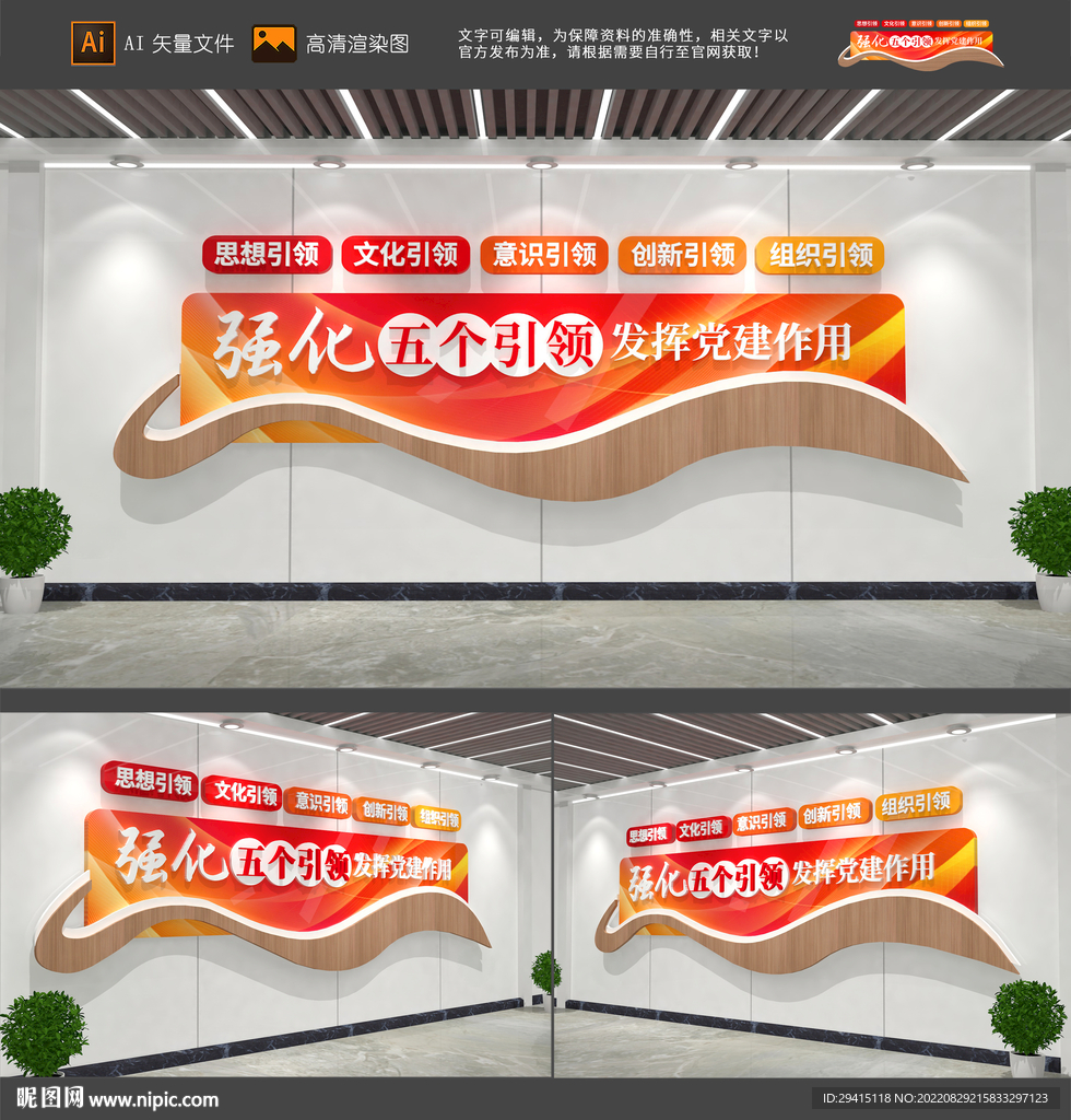 党建引领文化墙