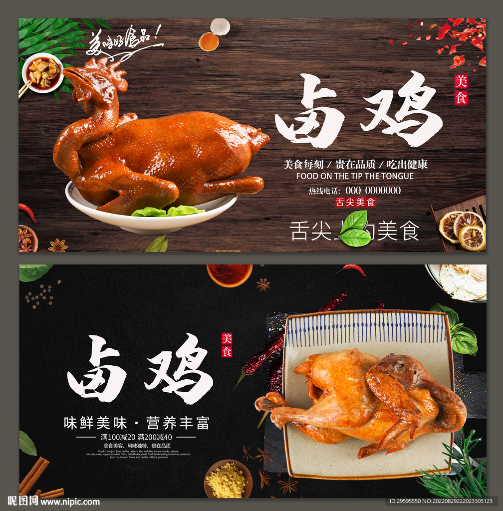 卤鸡