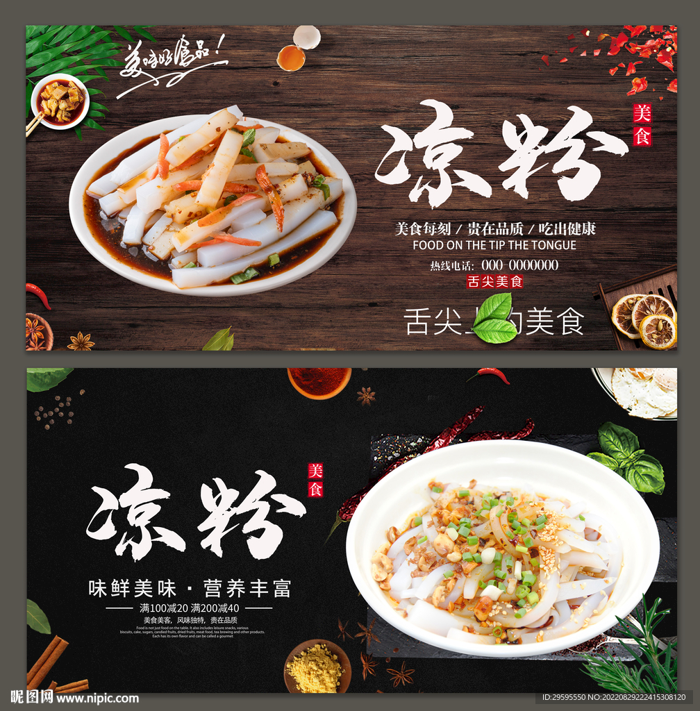 凉粉