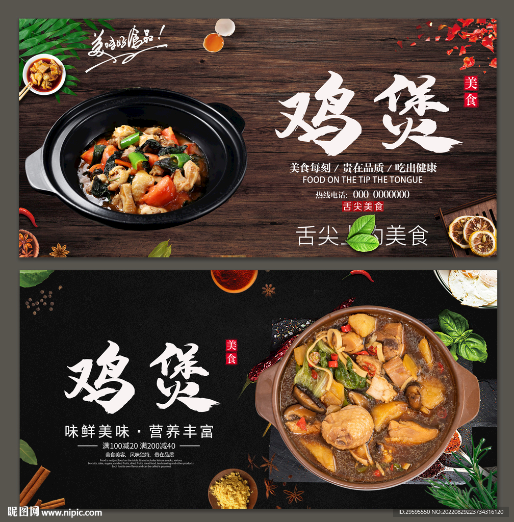 鸡煲