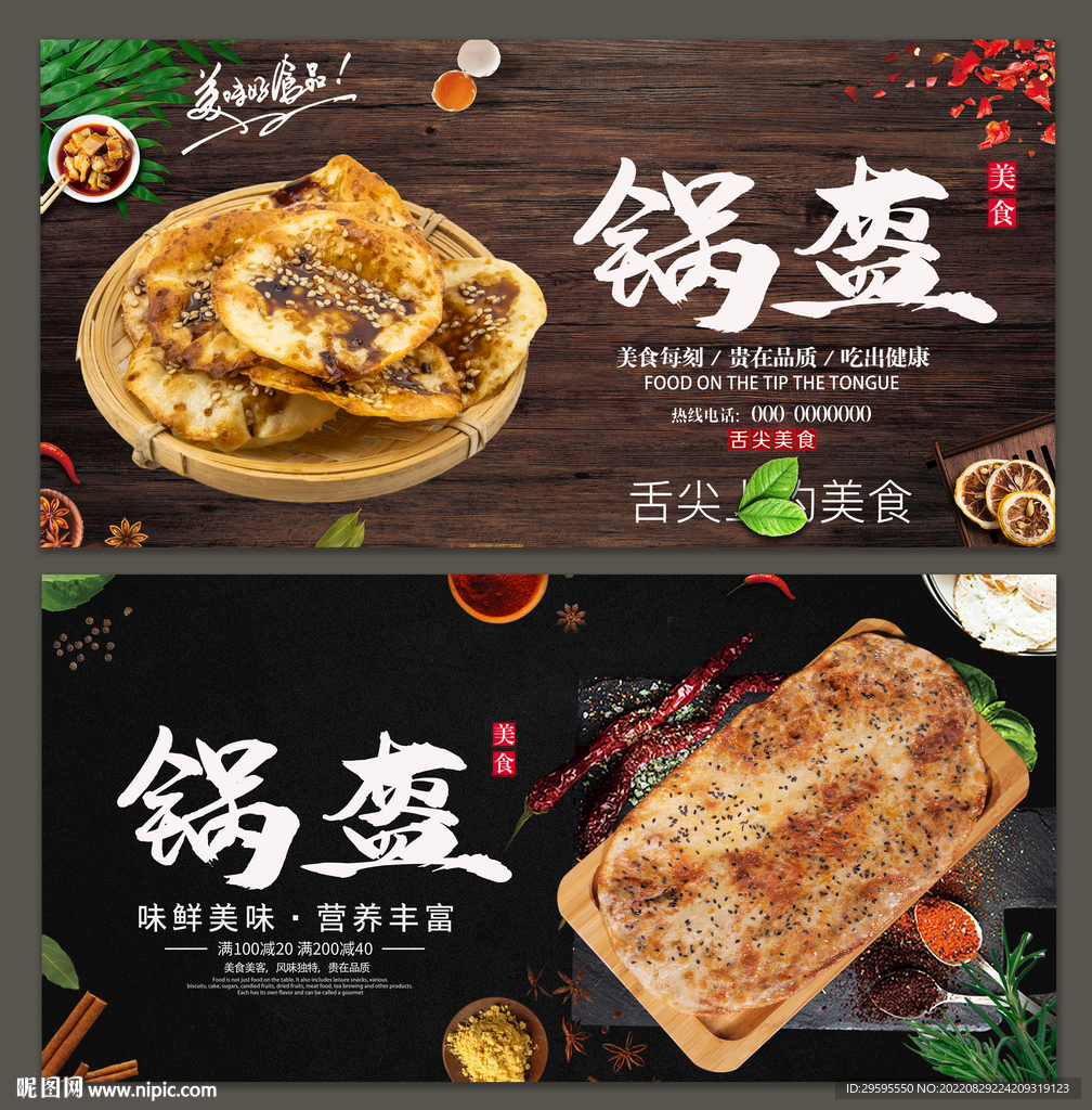 锅盔