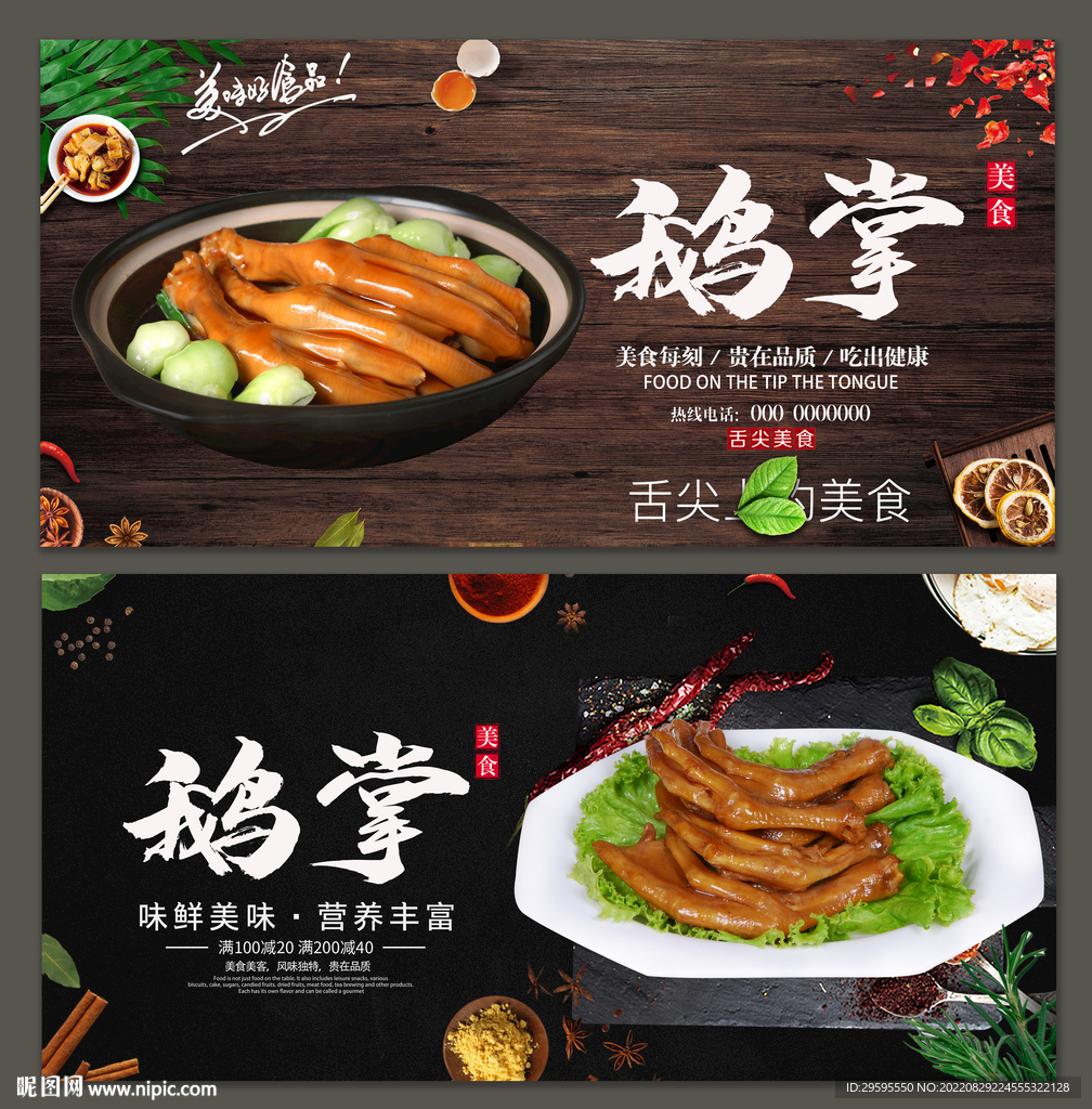 鹅掌