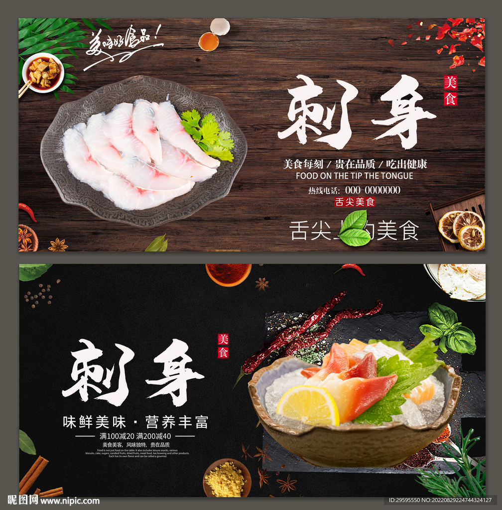 刺身