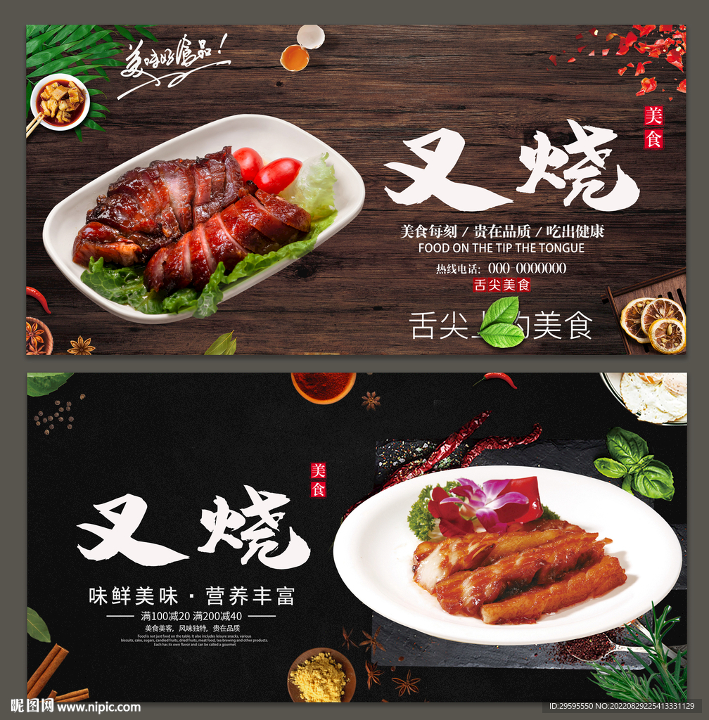 叉烧