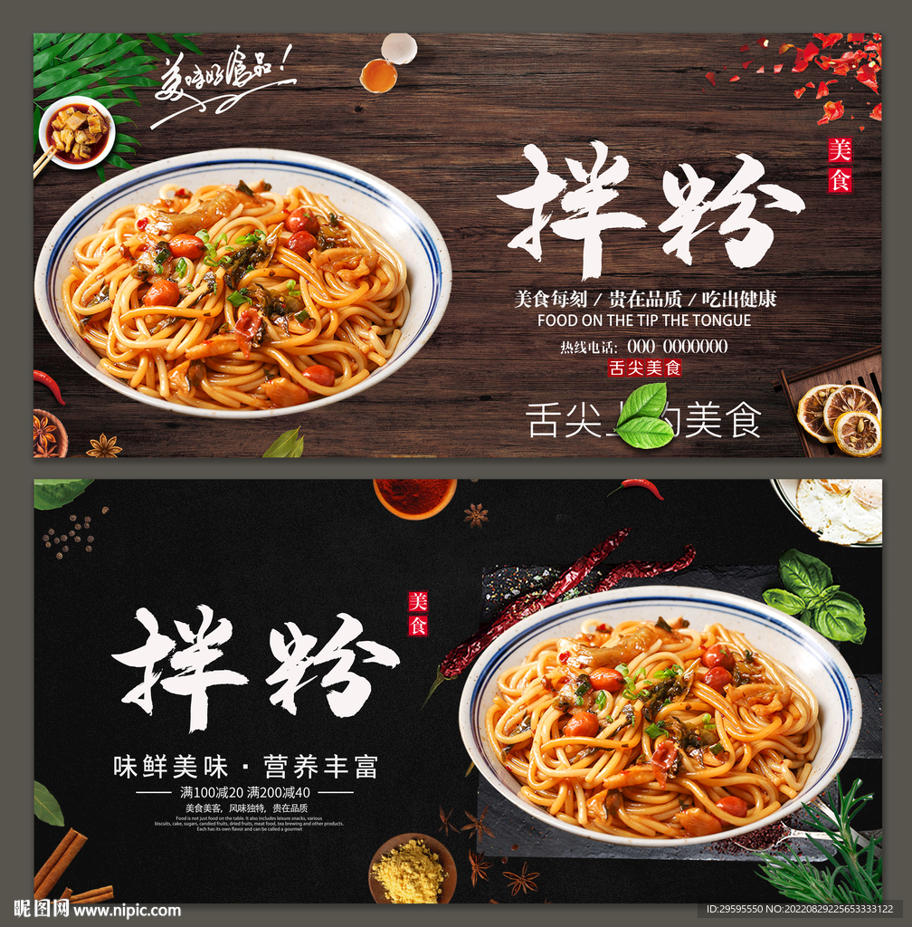 拌粉