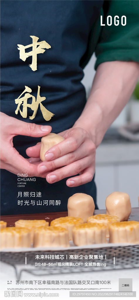 手工月饼