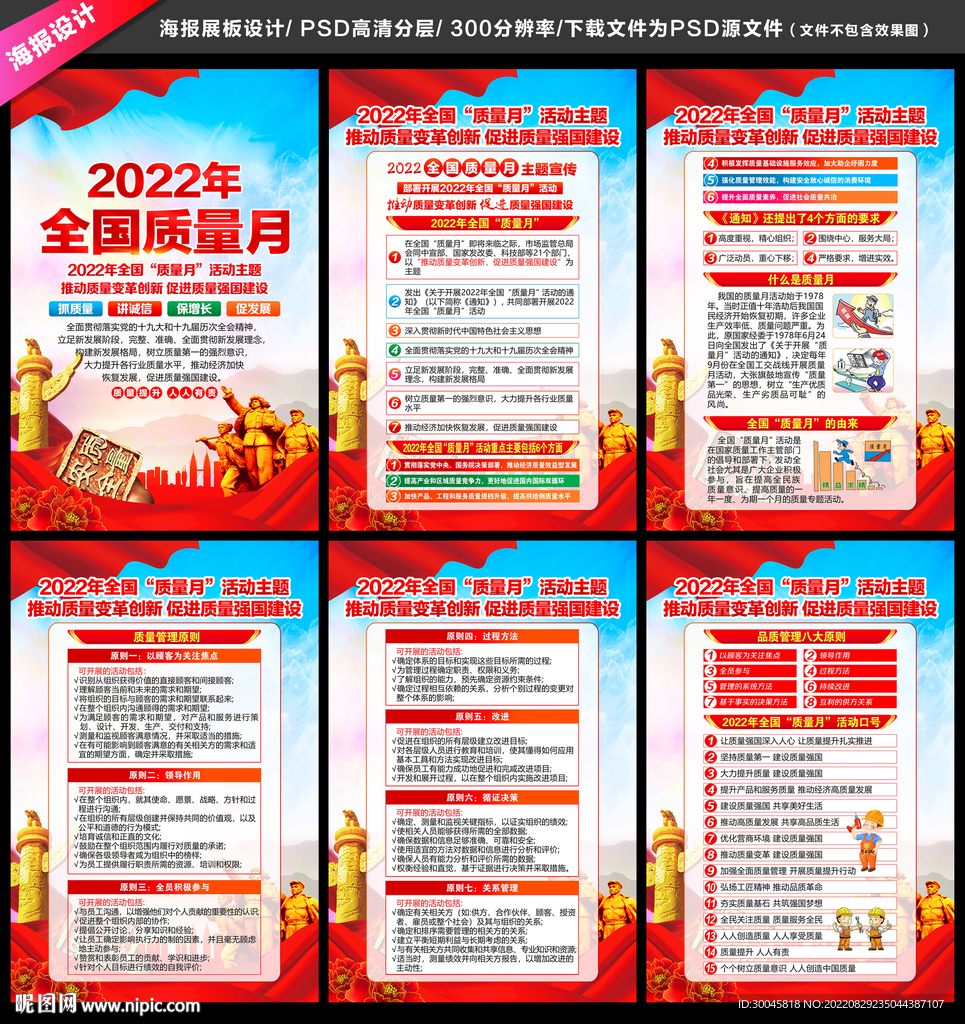 2022年全国质量月海报