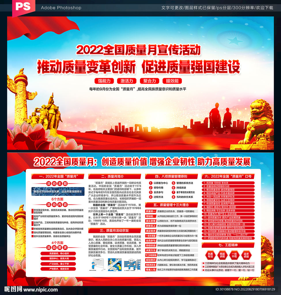 质量月海报