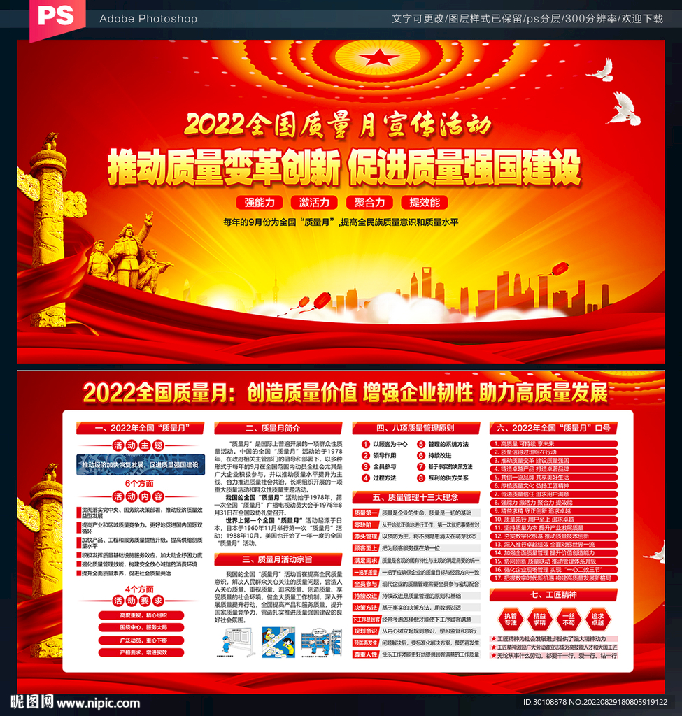2022年全国质量月展板