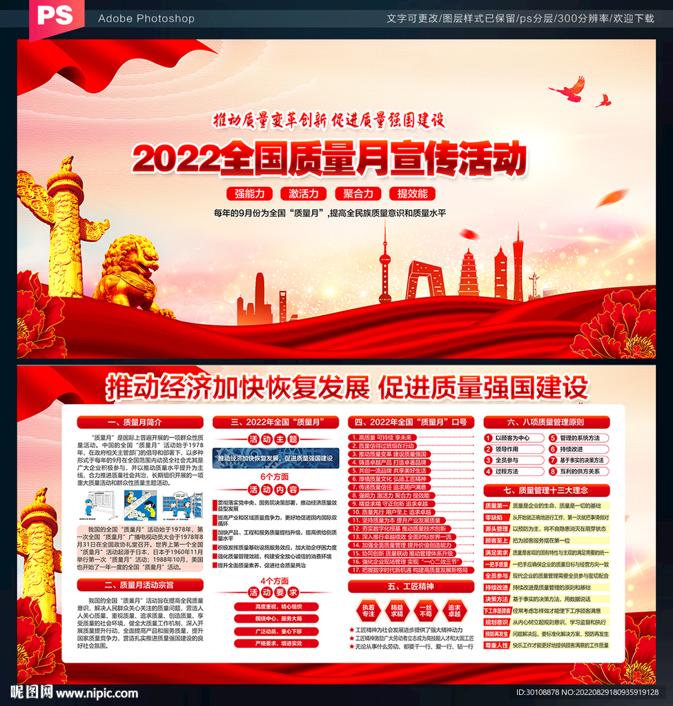质量月展板