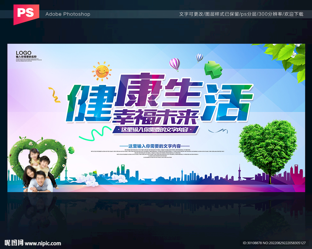健康生活