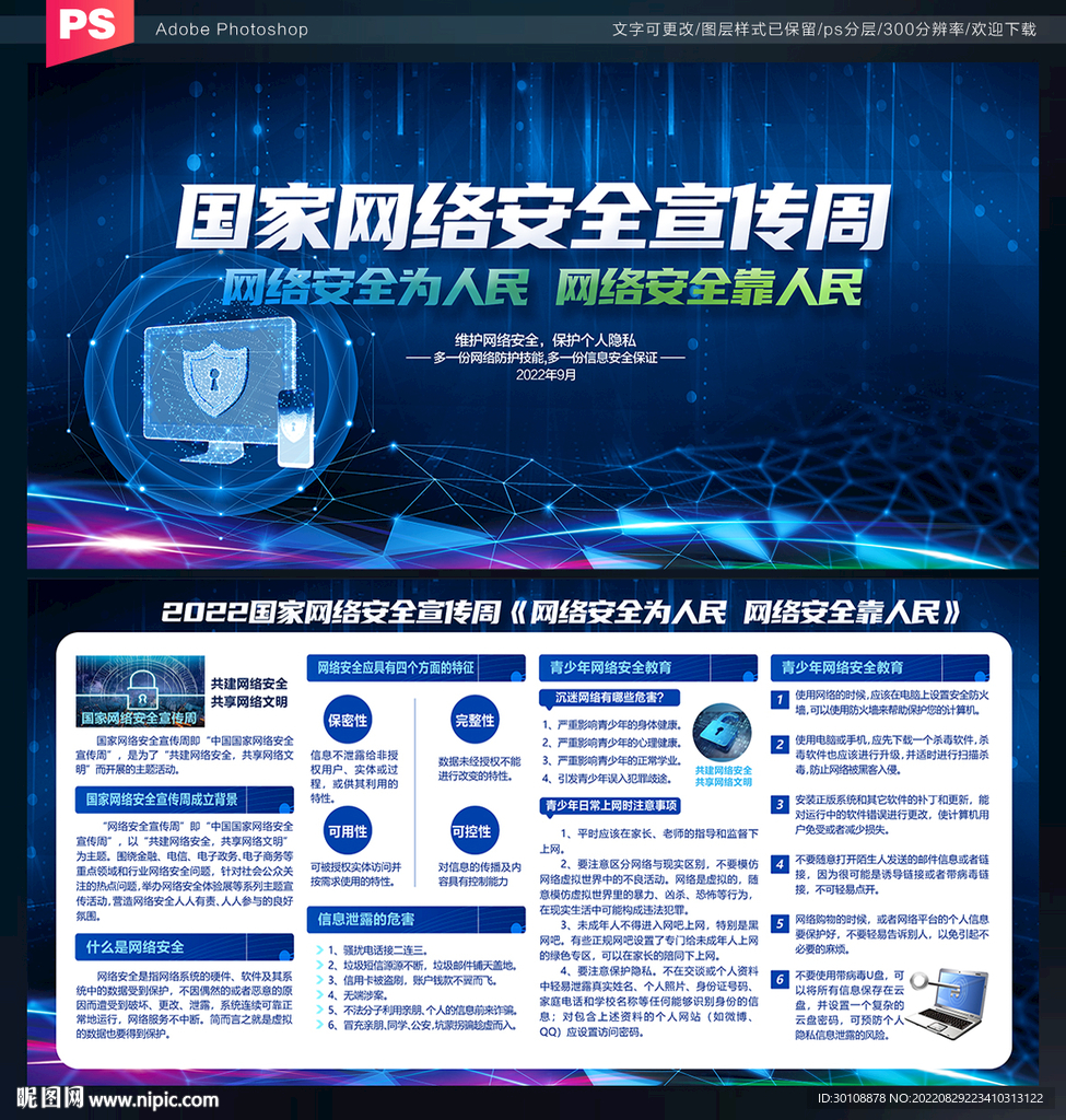 2022年国家网络安全宣传周