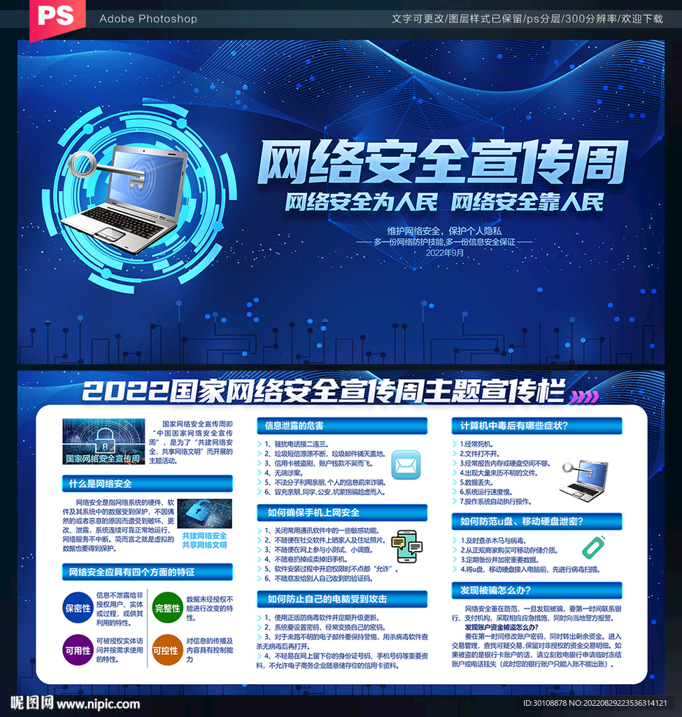 2022网络安全宣传周